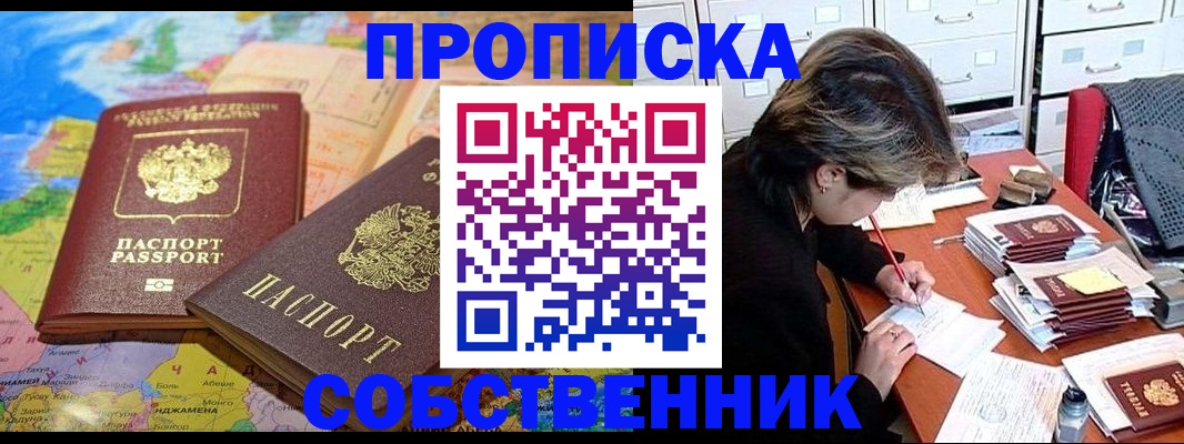 временная регистрация в квартире в Новоузенске