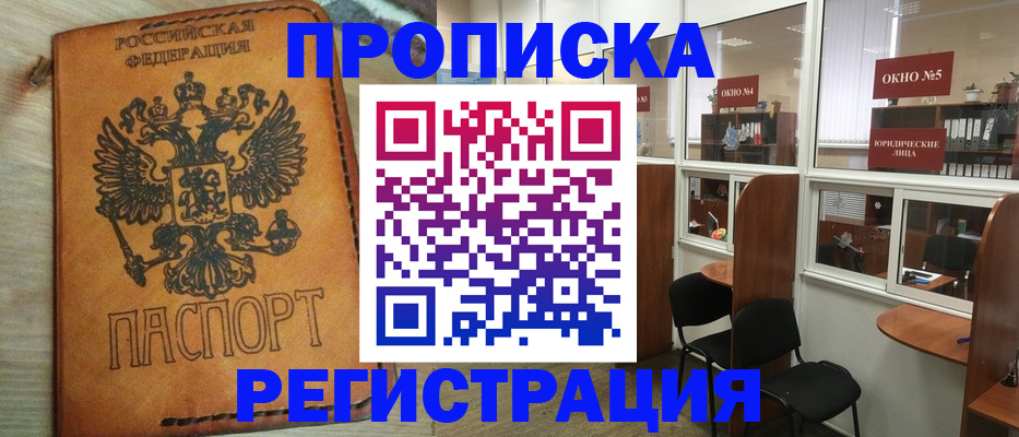 временная регистрация законно в Новоузенске