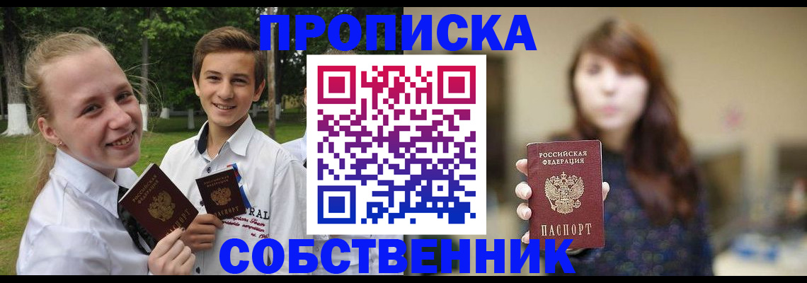 прописка в Новоузенске