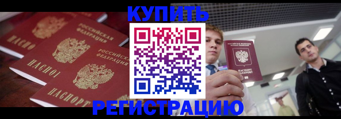 прописка ребенка в Новоузенске