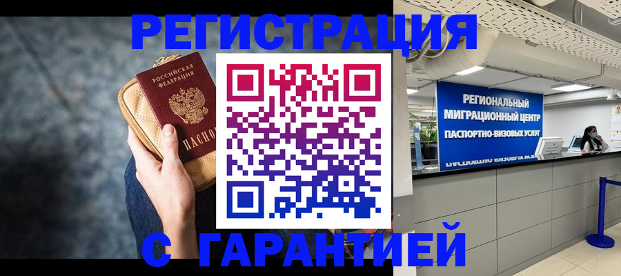 прописка в Новоузенске