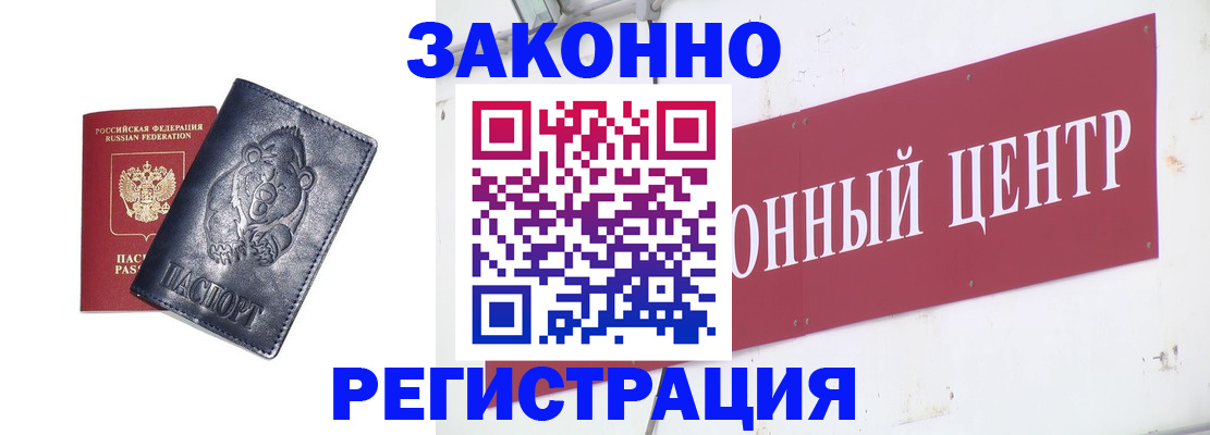 прописка в Новоузенске