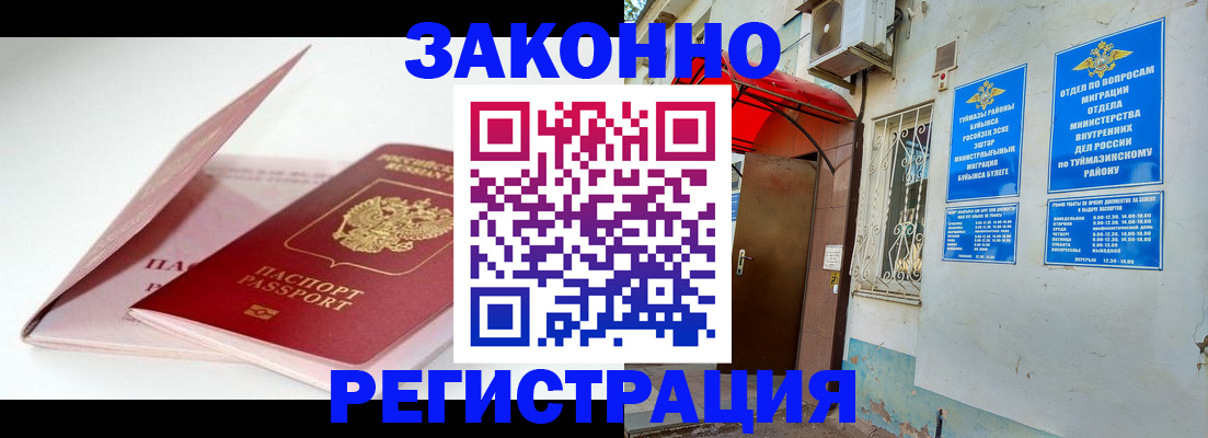 прописка гарантия в Новоузенске